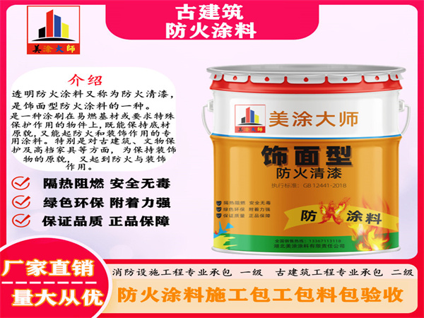 彭场镇古建筑防火涂料