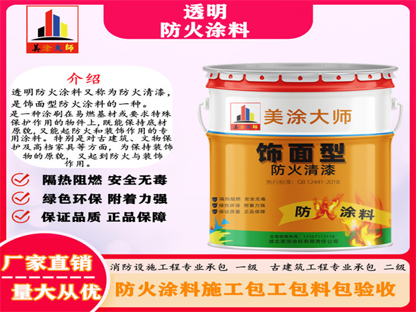 彭场镇透明防火涂料