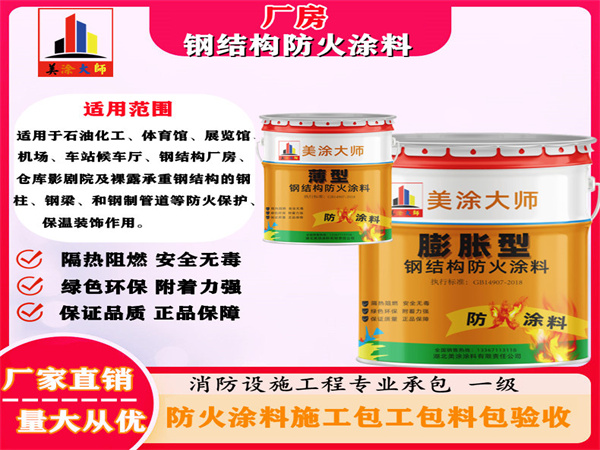 彭场镇厂房钢结构防火涂料