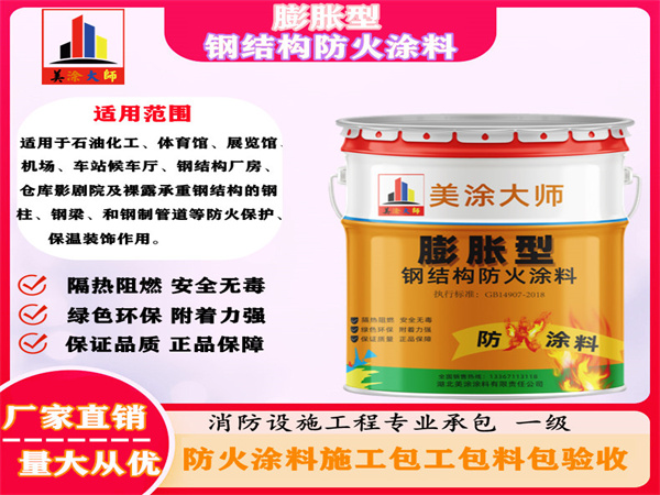 彭场镇膨胀型钢结构防火涂料